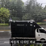 한국 자동차 디자인 괜찮다 vs 구리다 - 자동차 디자인 비교