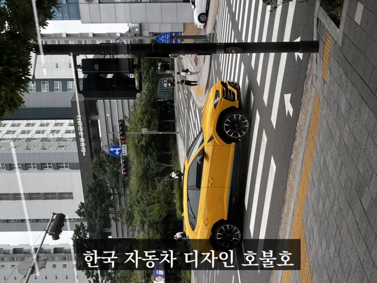 한국 자동차 디자인 괜찮다 vs 구리다 - 한국 자동차 디자인 호불호